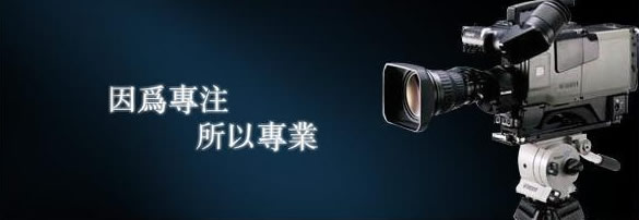 【企業宣傳】公司宣傳視頻制作應該去注意到哪些事項呢？