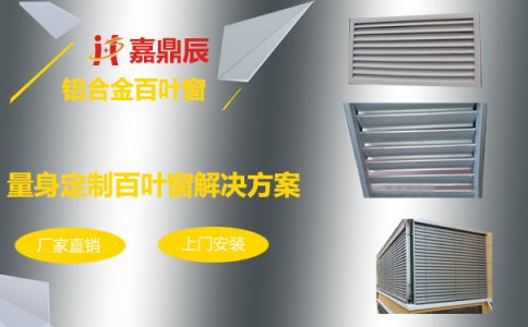 專家淺談：鋁合金百葉窗內裝和外裝怎么安裝，以及內裝好還是外裝好？